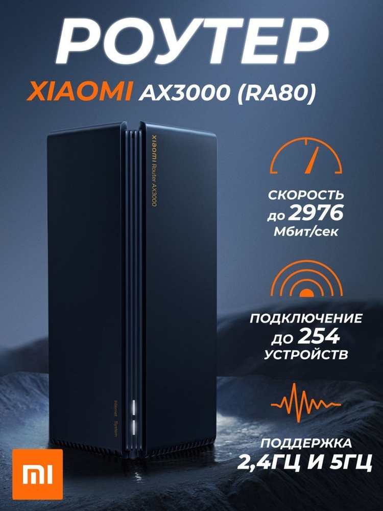 Xiaomi ax3000 отзывы. Xiaomi ax3000. Ax3000.