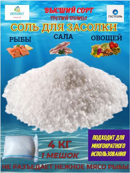 Соль крупная посолочная для рыбы, сала, овощей #1