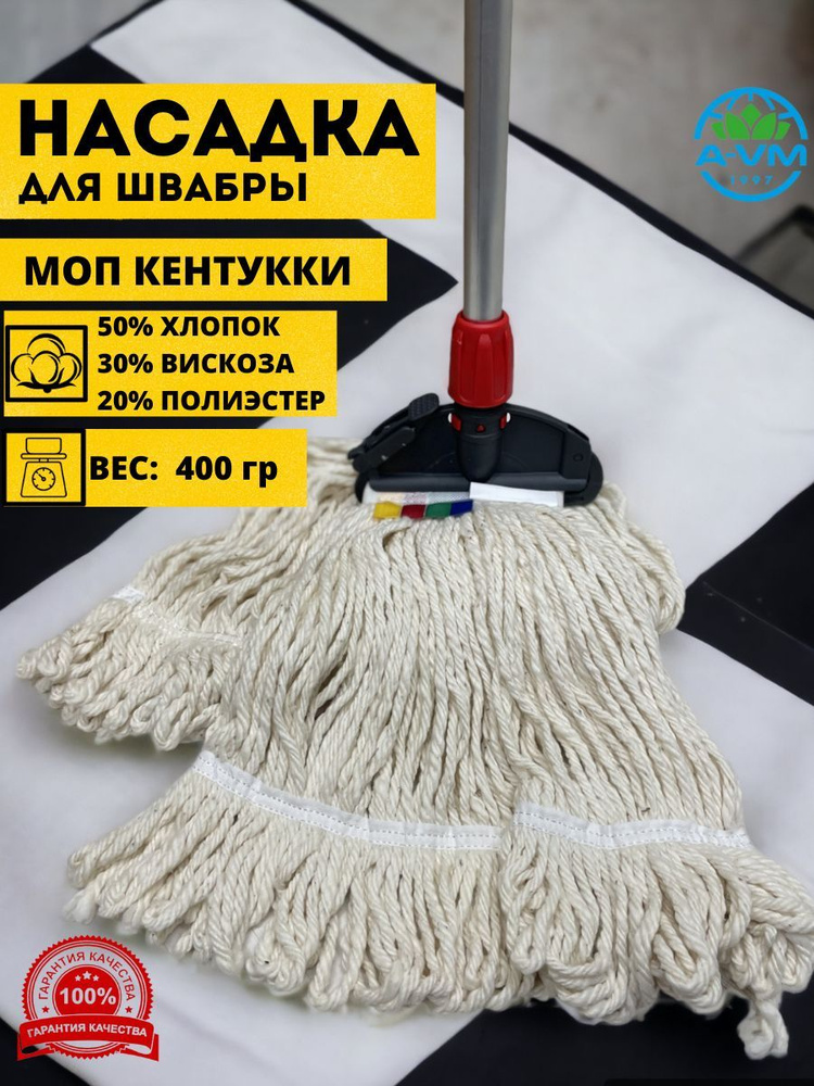 Насадка на швабру A-VM KN1046 - купить по доступным ценам в интернет ...