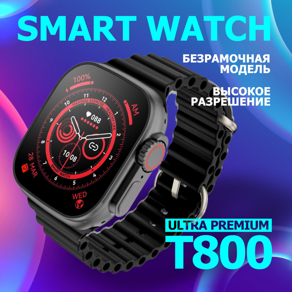 Smart Watch Series Ultra PREMIUM T800 / Умные часы Т800 / Смарт часы