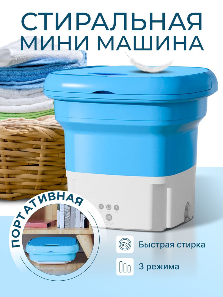 Мини стиральная машинка - купить с доставкой по выгодным ценам в ...
