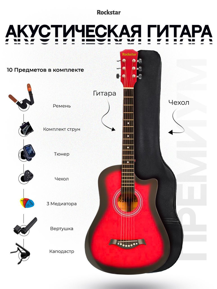 Набор начинающего гитариста №4 ROCKSTAR, классическая шестиструнная ...