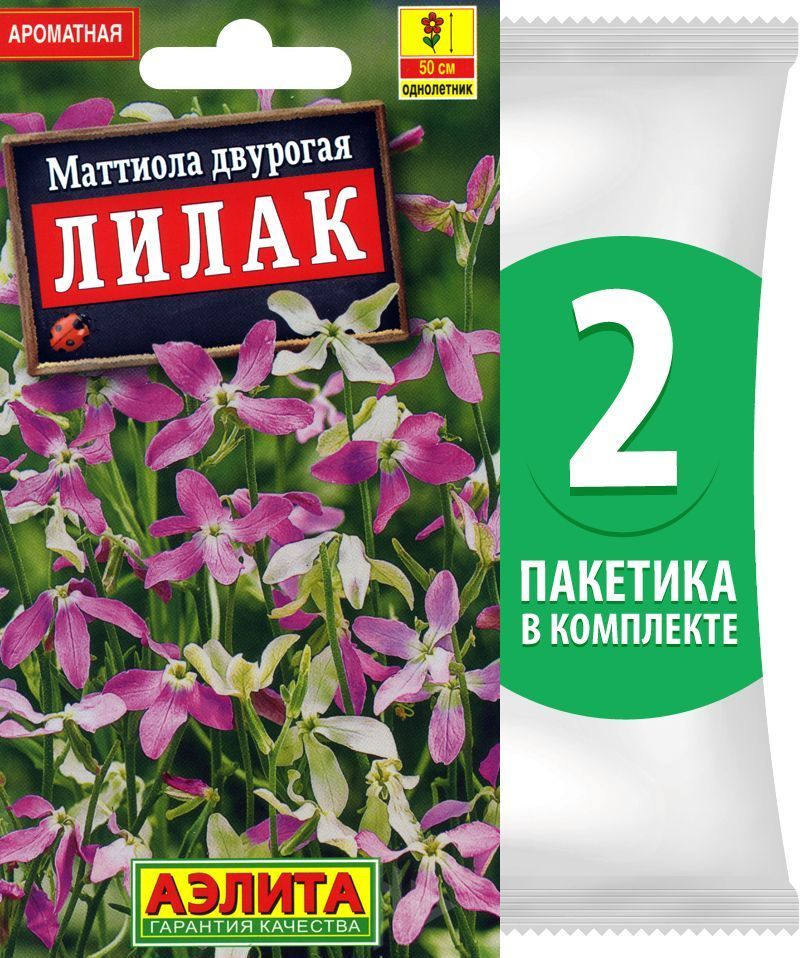 Семена Маттиола двурогая Лилак, 2 пакетика по 0,5г/550шт #1