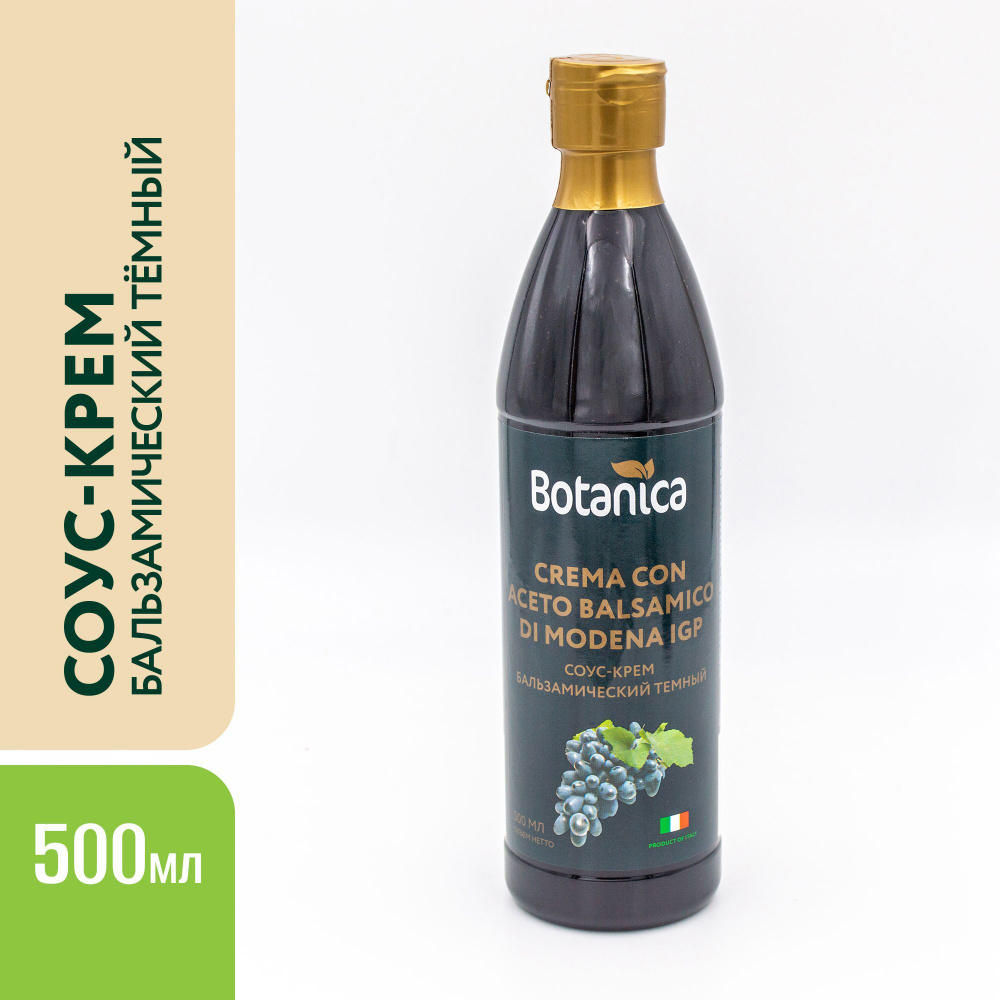 Соус-крем бальзамический темный Botanica, 500мл