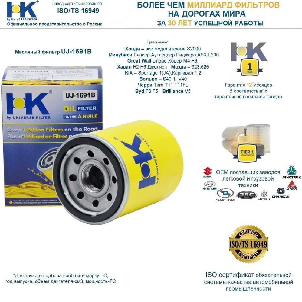 Фильтр масляный HK Хонда - купить по выгодным ценам в интернет-магазине ...