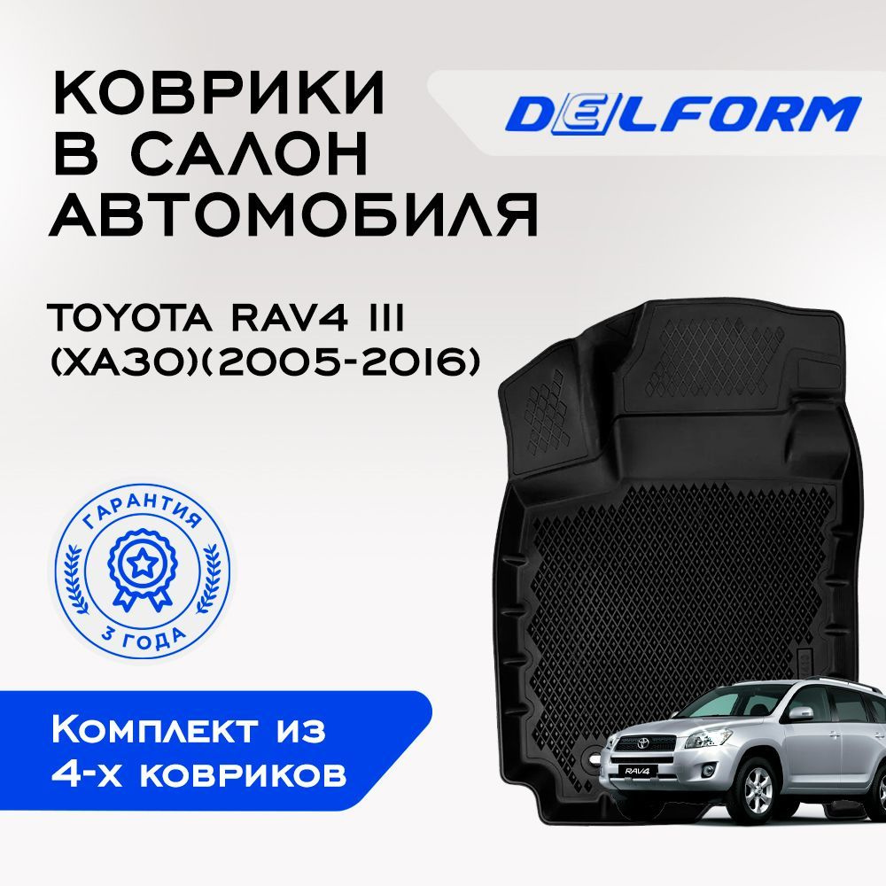 Коврики в салон автомобиля Delform DelPrem, цвет черный - купить по  выгодной цене в интернет-магазине OZON (618171792)