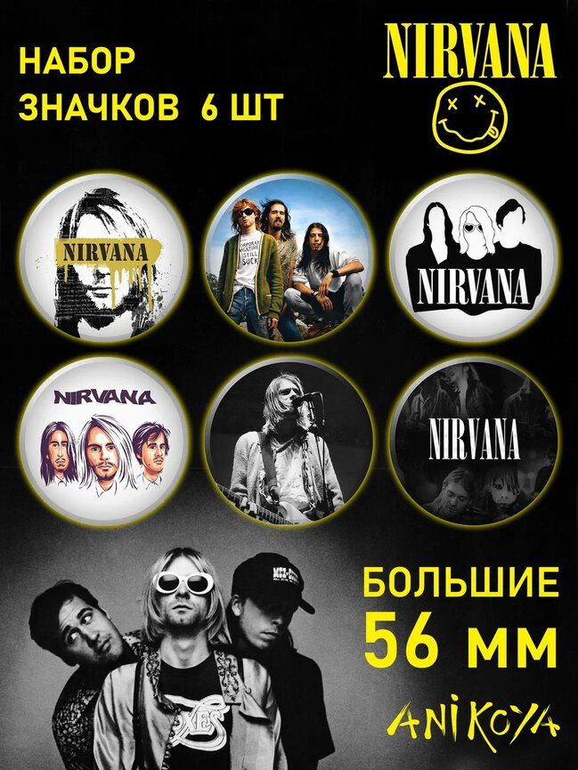 Значки на рюкзак группа Нирвана Nirvana набор #1