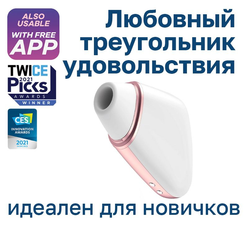 Satisfyer Вибратор, цвет: белый, 9 см #1