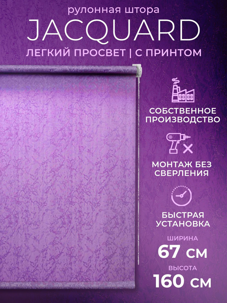 LmDecor Рулонные шторы 67х160 см #1