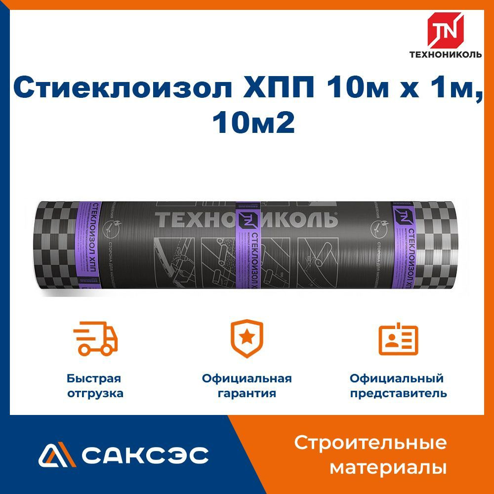 Стеклоизол р хпп 2.1. Стеклоизол хпп 2,1 (9м). технониколь стеклоизол р хпп-2,10 (9м) (49). стеклоизол р хпп технониколь. стеклоизол хпп 9м2.