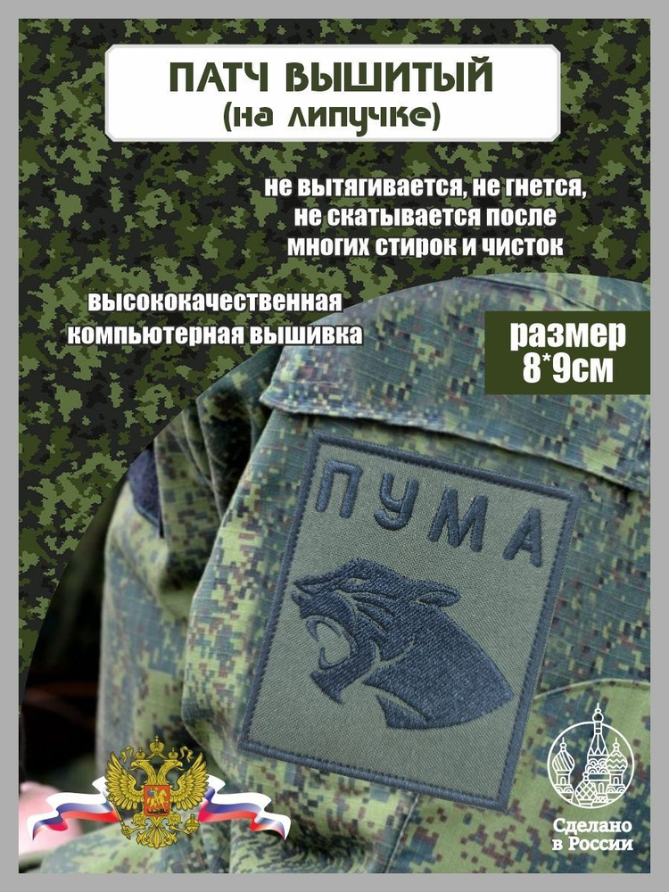 Шеврон Пума #1