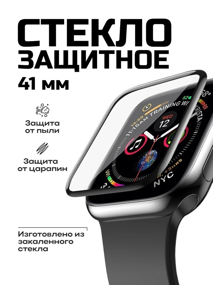 Защитное стекло для смарт часов 40мм/41мм/44мм/45мм/49мм - купить с ...