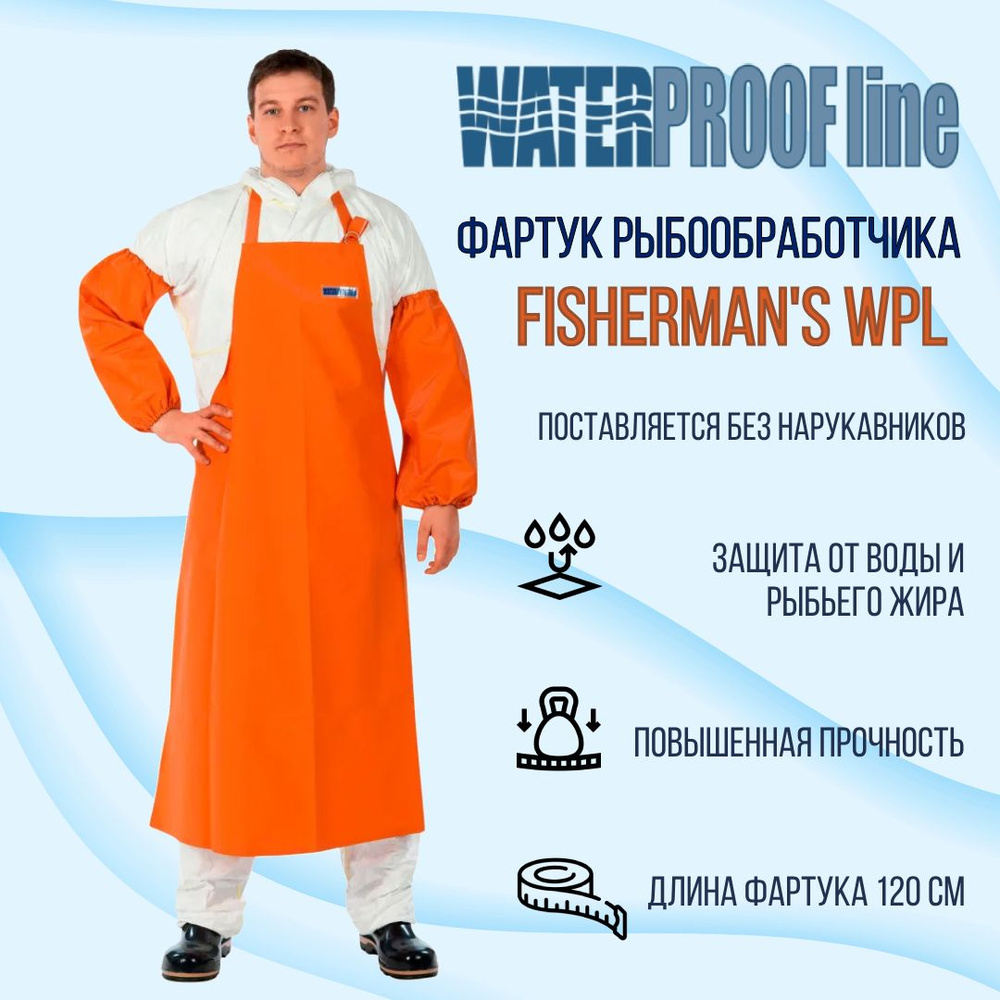  рыбообработчика TM Waterproofline Fisherman's WPL, ПВХ 500 г/м .