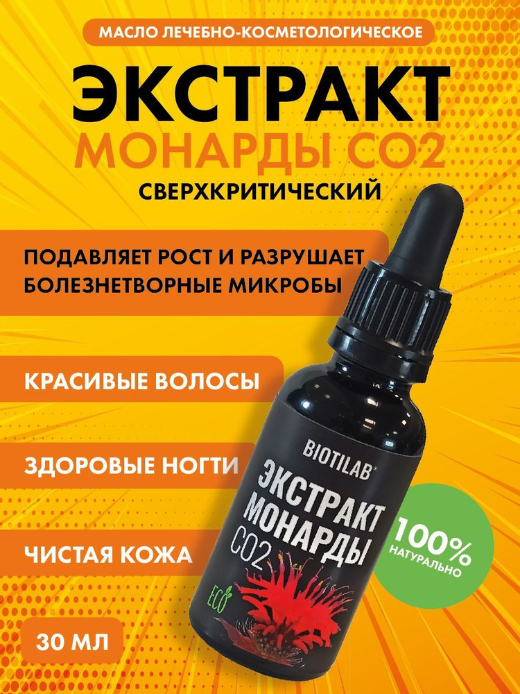 Экстракт монарды #1