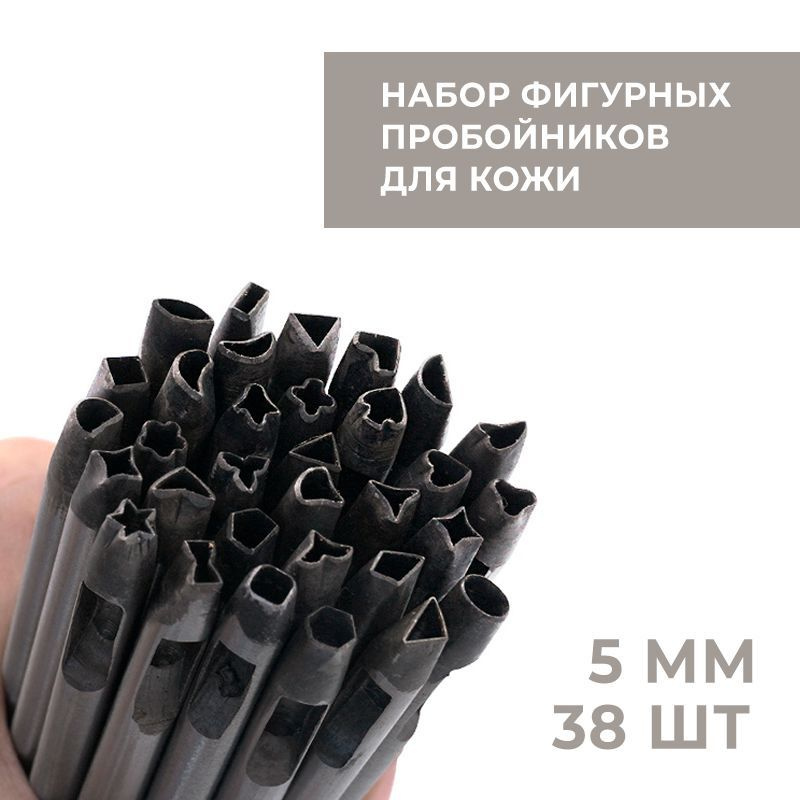 Набор фигурных пробойников для кожи, 37 штук, 5 мм - купить с доставкой ...