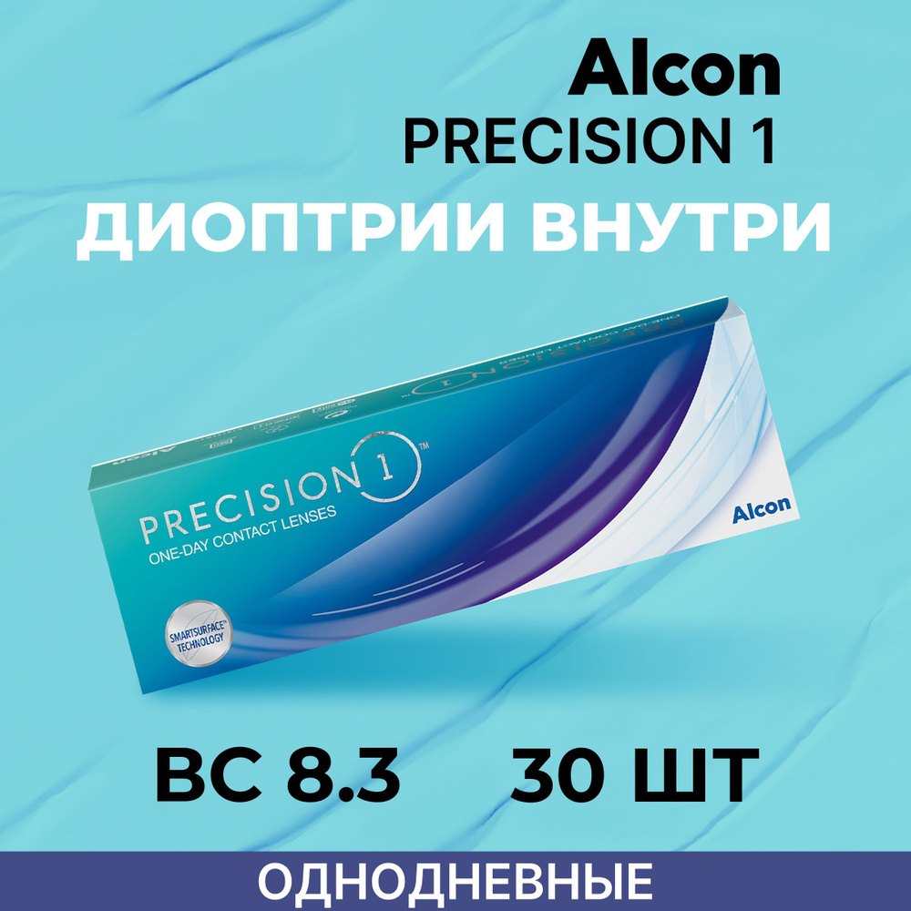 Alcon Precision 1 (30 линз) -12.00 R 8.3 #1