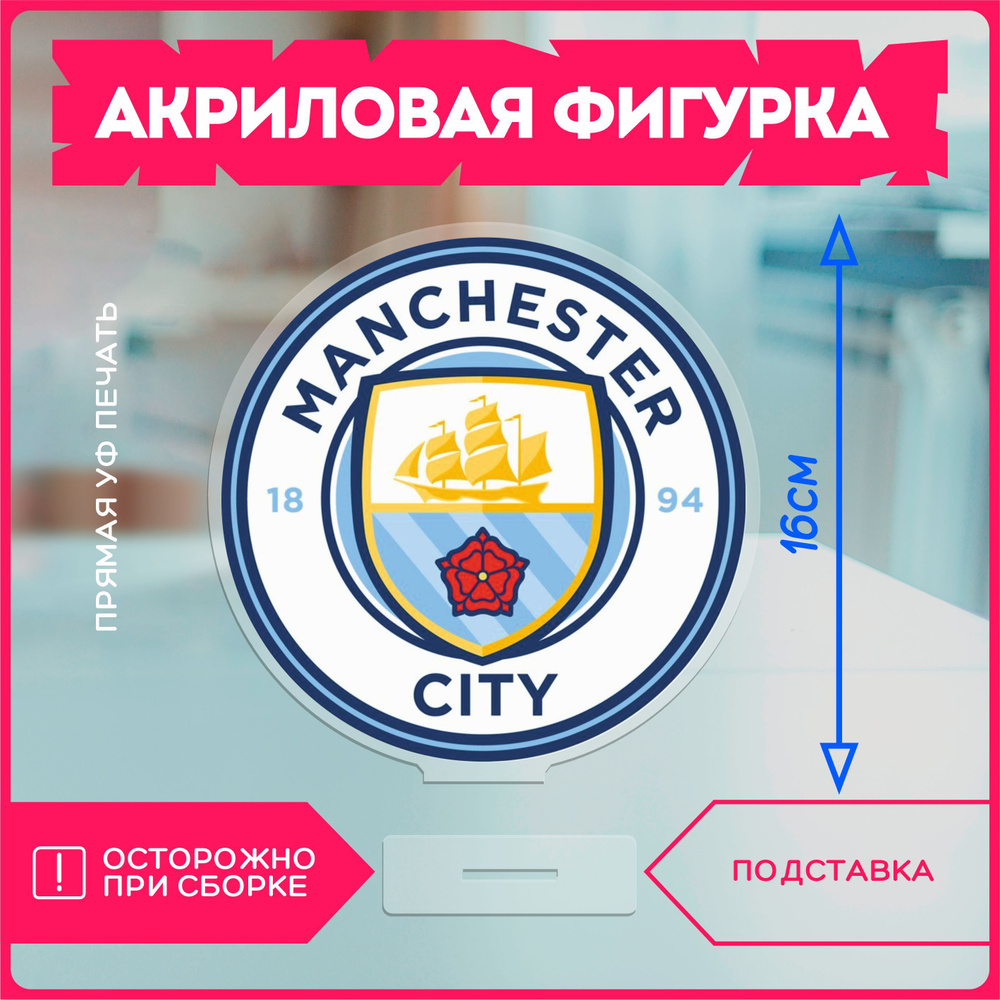 Акриловая фигурка / манчестер сити fc manchester city #1