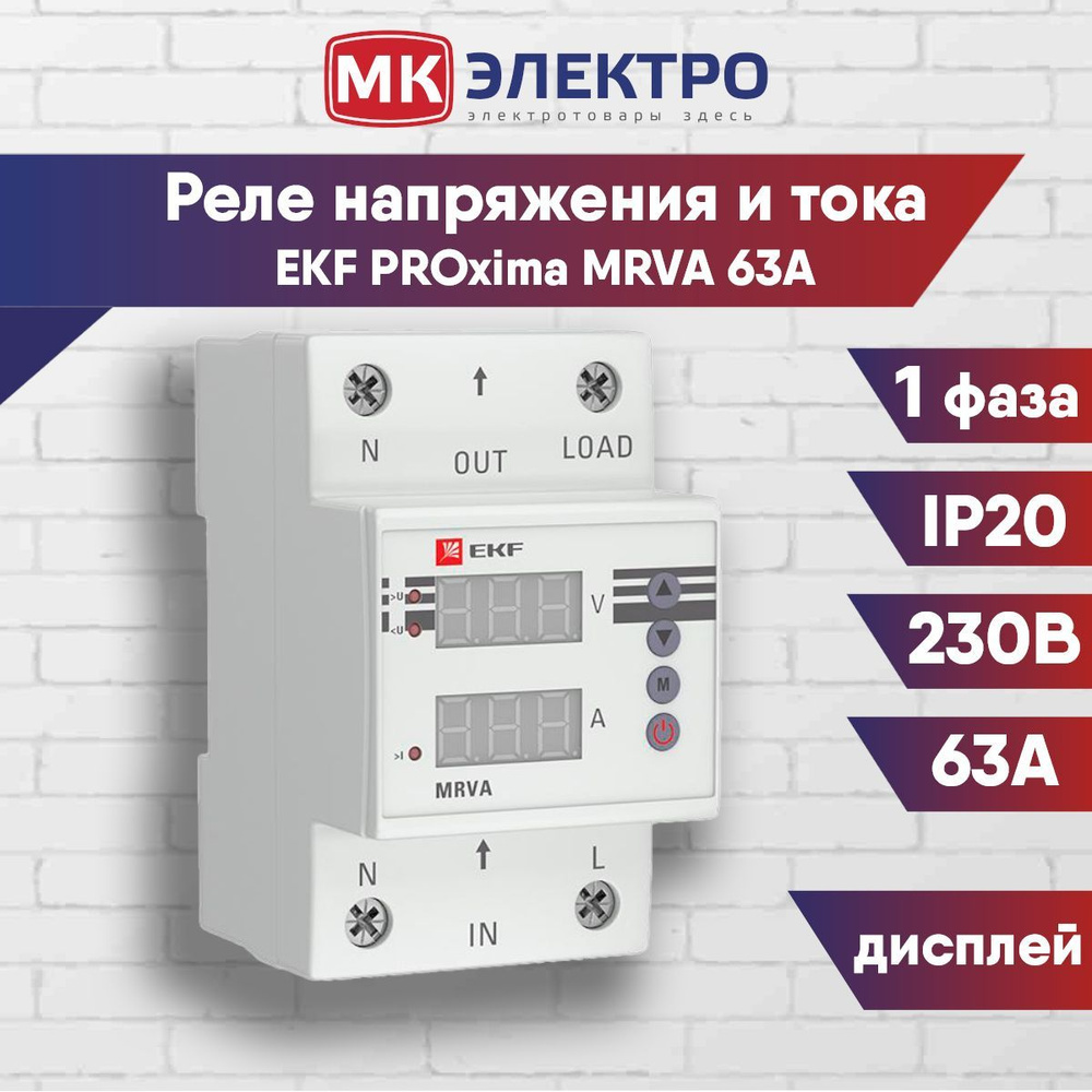 Ekf mrva 63a. Реле напряжения и тока с дисплеем Mrva 63a EKF proxima. Mrva-63a. Реле выбора фаз. EKF Mrva-3-63a размер.