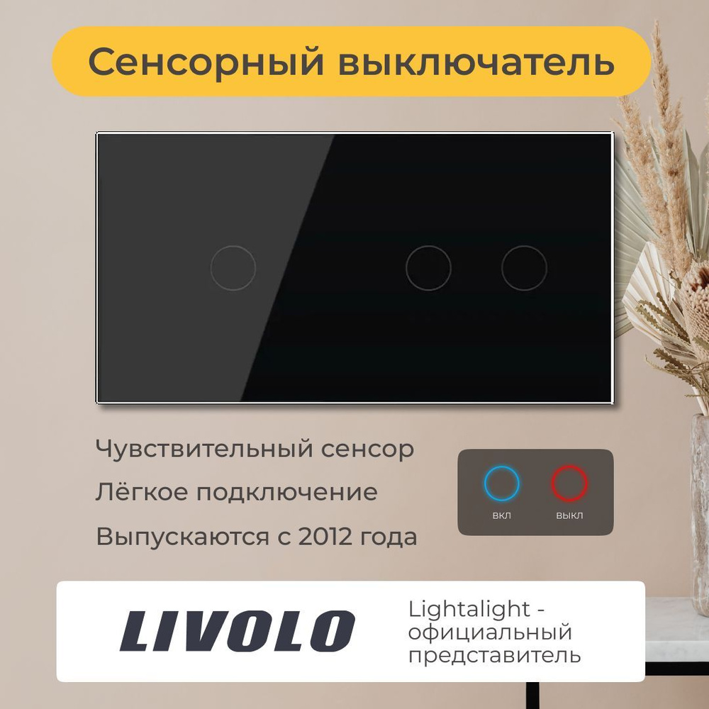 Проходной выключатель Livolo, клавиш 3 шт, монтаж Скрытый - купить с  доставкой по выгодным ценам в интернет-магазине OZON (329917798)