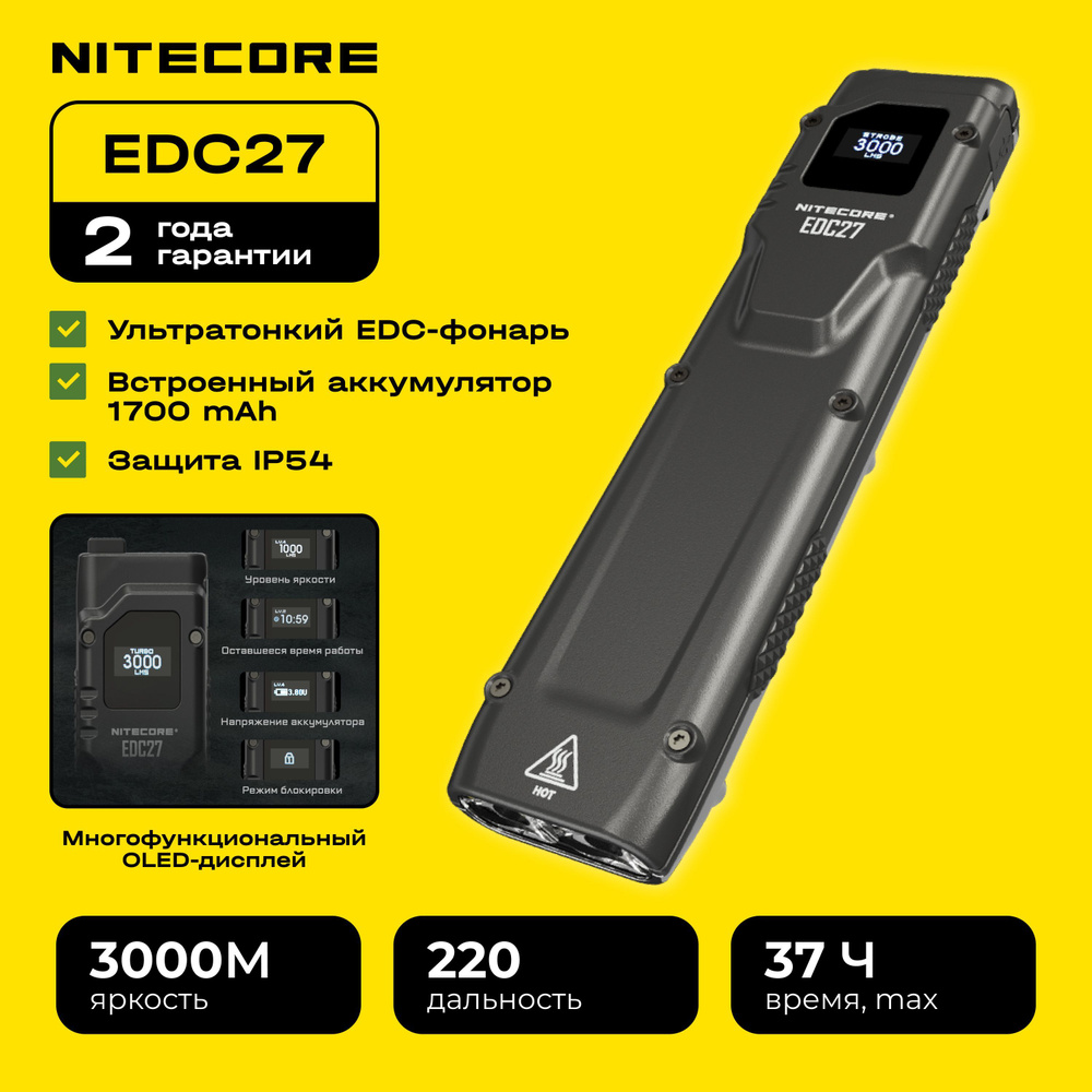 NITECORE Ручной фонарь