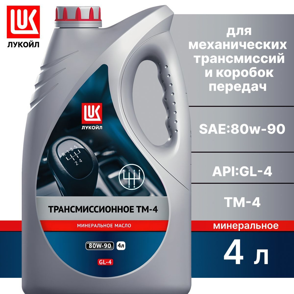  трансмиссионное ЛУКОЙЛ ТМ-4, минеральное, 80W-90 -  по .