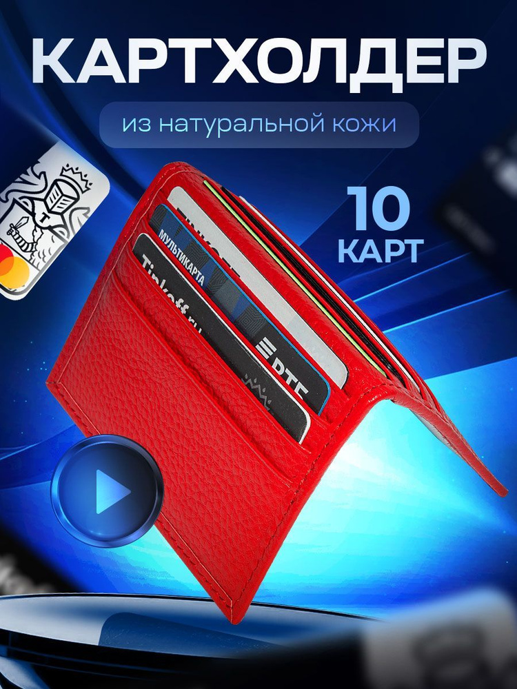 Визитница для карт картхолдер, органайзер для карт, красный - купить с ...