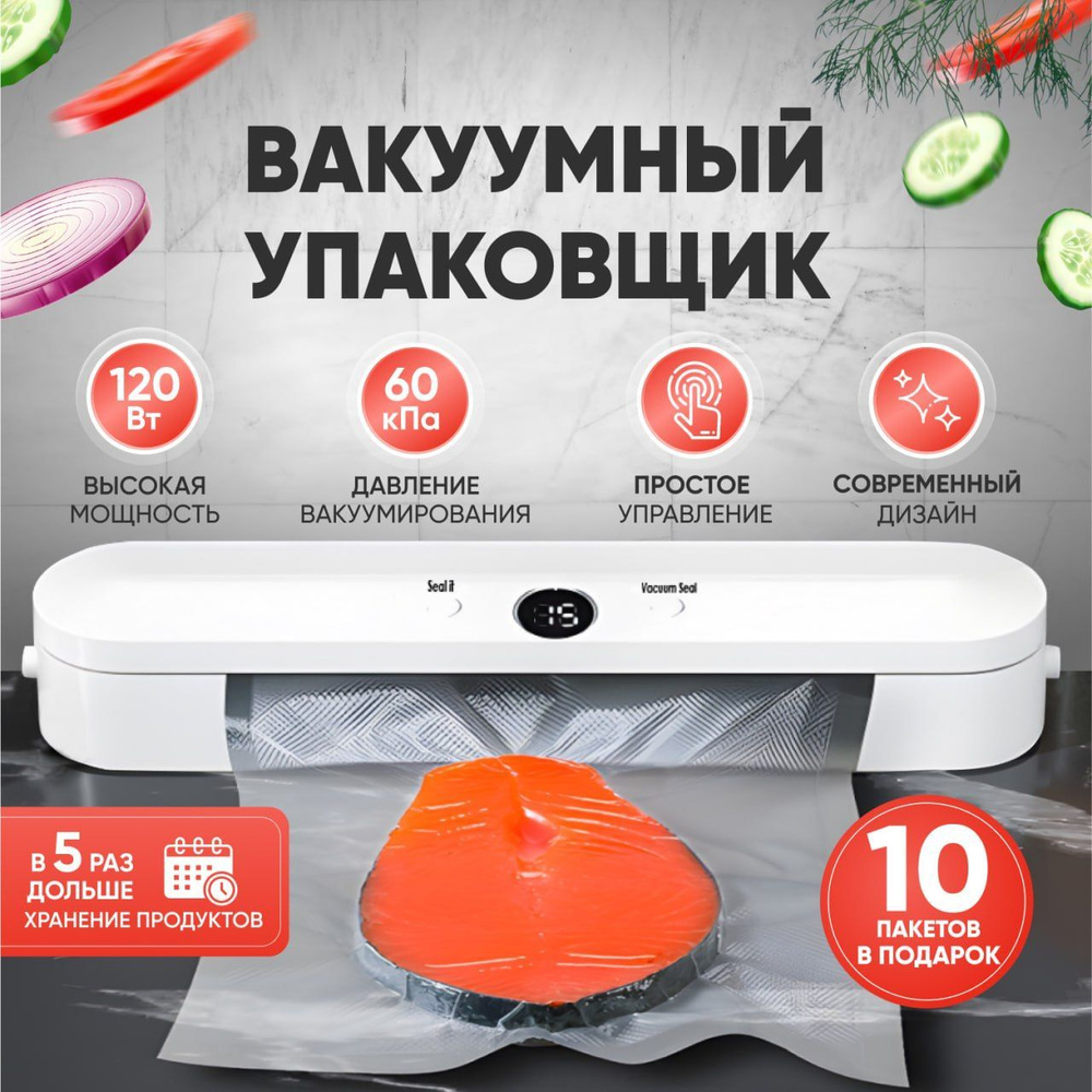 Вакуумный упаковщик / Вакууматор для продуктов / Вакууматор / Запайщик