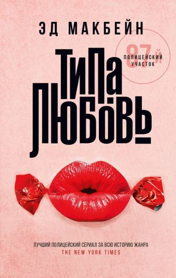 Типа любовь #1