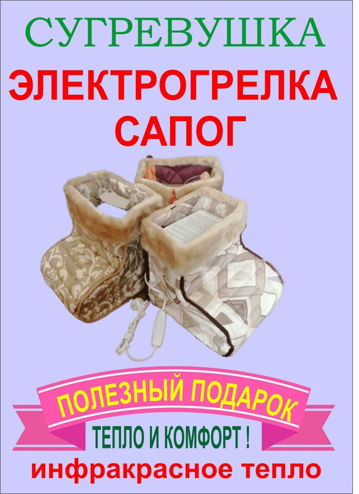 Сапог #1