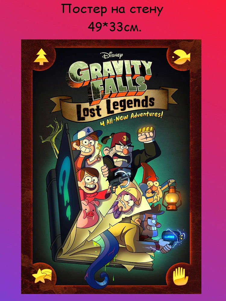 Постер, плакат на стену ''Gravity Falls Гравити Фолз'' 29х42 см (A3)  #1