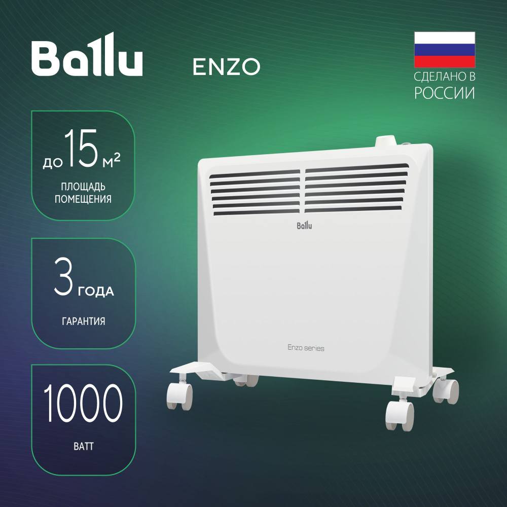 Конвектор обогреватель электрический Ballu Enzo BEC/EZMR-1000 #1