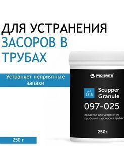 Scupper Granule д/прочистки труб гранулы Pro-Bri #1