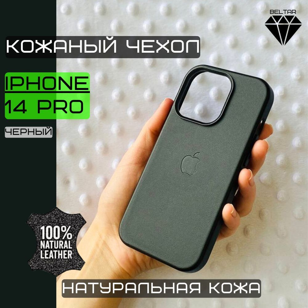 Чехол кожаный с анимацией и MagSafe для iPhone 14 Pro (на айфон 14 про  natural leather) черный - купить с доставкой по выгодным ценам в  интернет-магазине OZON (1076676044)