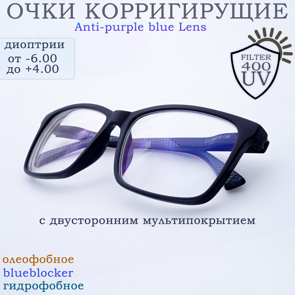 Очки для зрения компьютерные с диоптриями и фильтром blueblock UV-400 с покрытием Мужские/Женские  #1