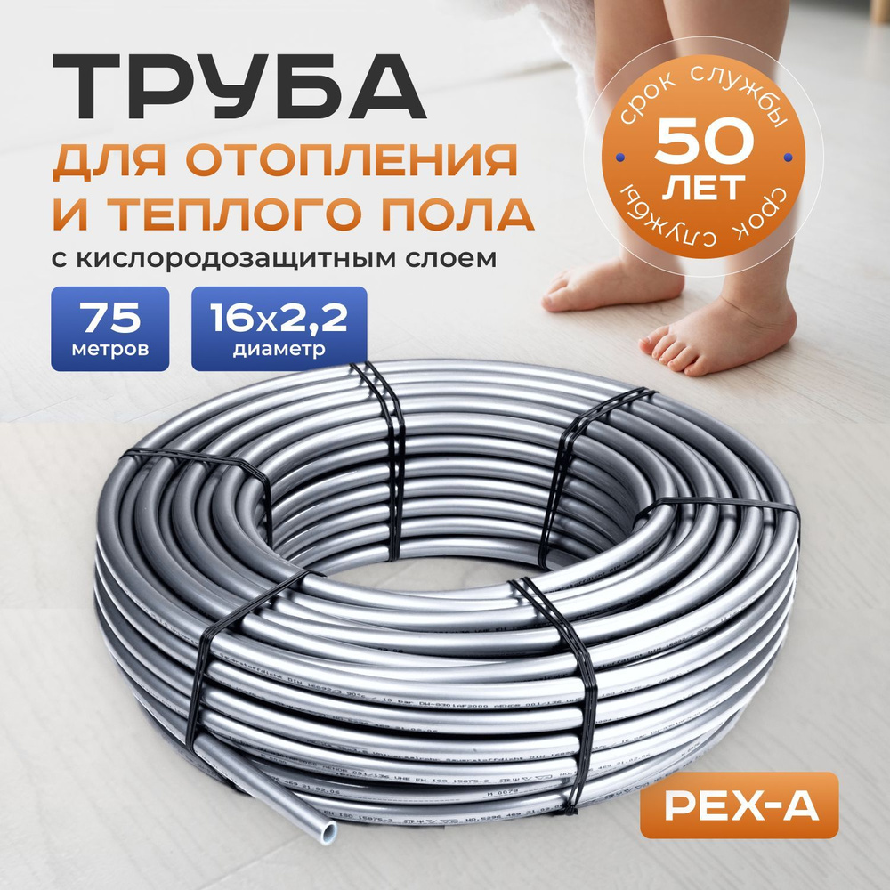 Труба для теплого пола и отопления TACTUN PEX-a EVOH 16х2,2 (75 метров)  серая с кислородозащитным слоем из сшитого полиэтилена - купить по выгодной  цене в интернет-магазине OZON (1003083538)