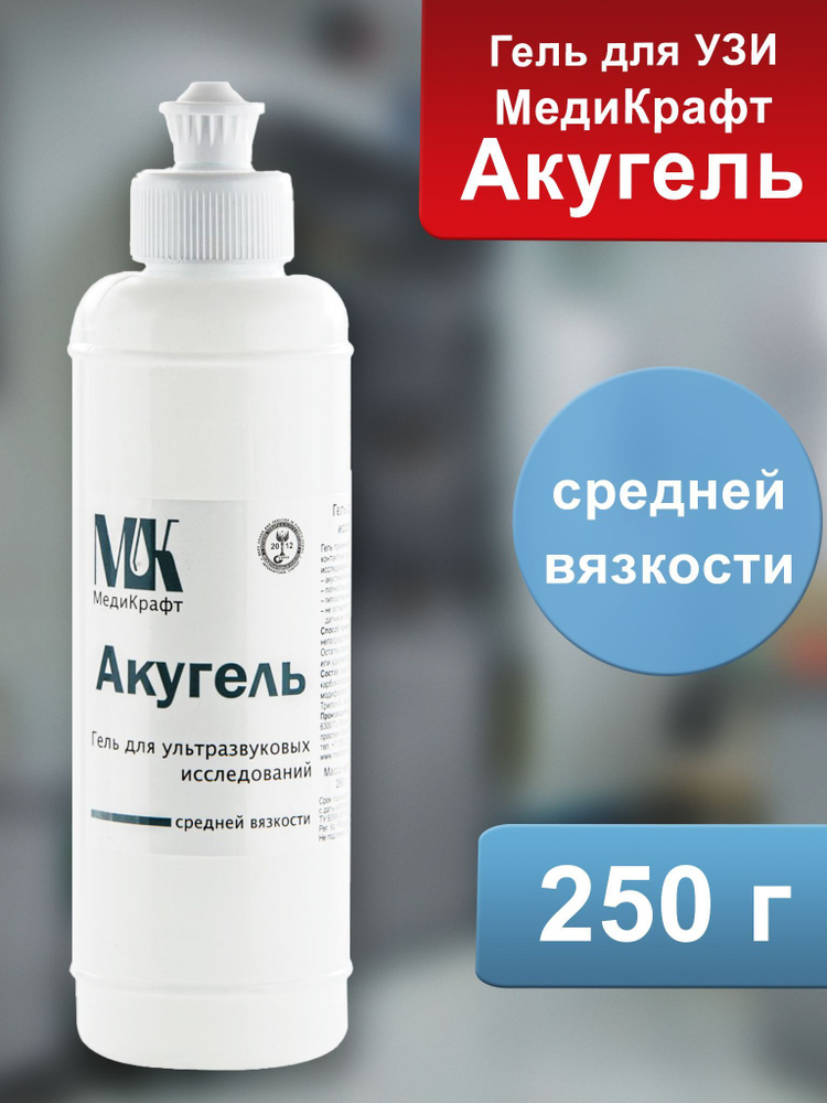 Гель для УЗИ МедиКрафт Акугель средней вязкости, флакон, 250г ...