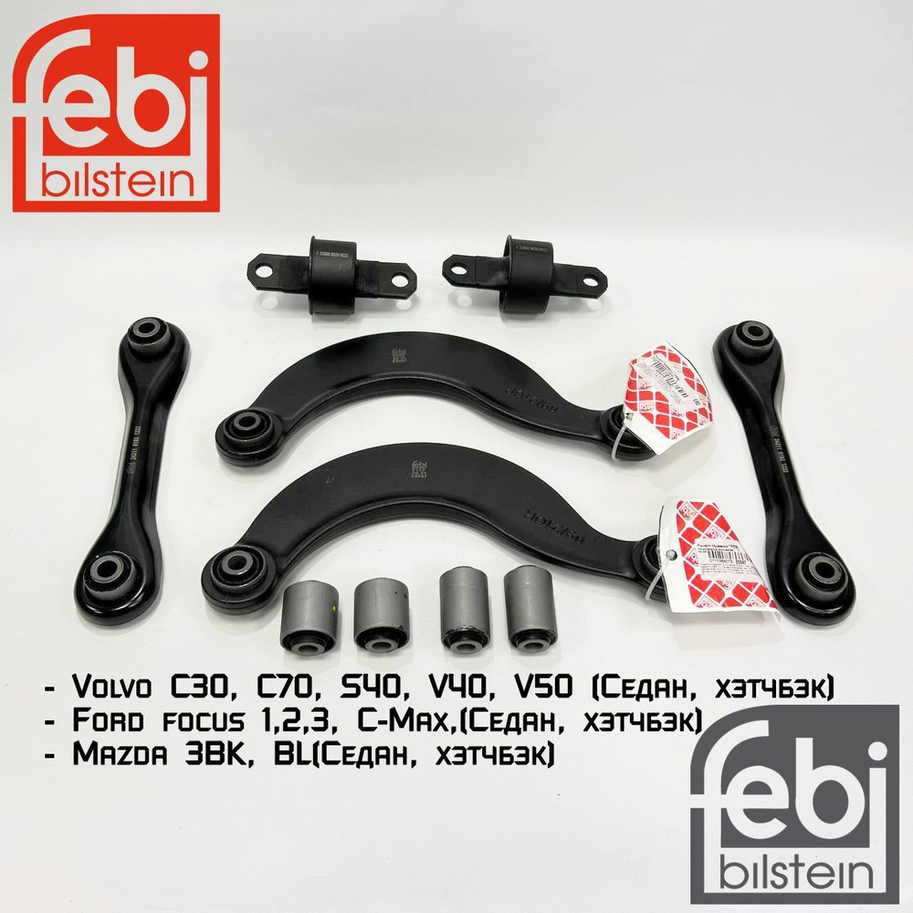 Комплект рычагов задней подвески Febi для Ford Focus 2, 3, Mazda 3BK ...