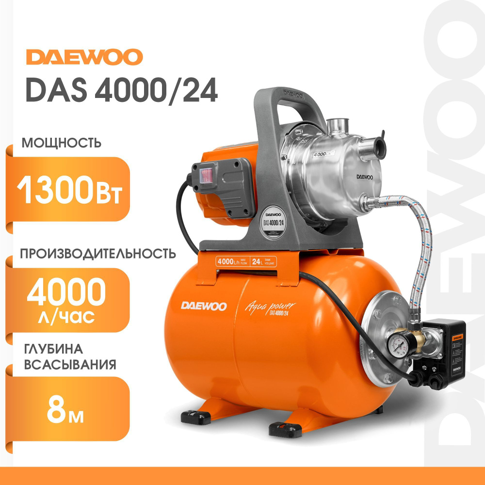 Насосная станция Daewoo Power Products DAS 4000/24, 220 л/мин - купить по  выгодной цене в интернет-магазине OZON (311987139)