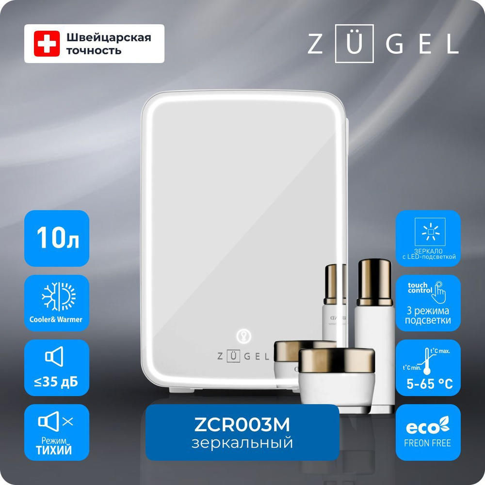 Холодильник для косметики ZUGEL ZCR-003M, LED-подсветка с тремя режимами  яркости, 10 л, зеркало, 35 дБ, система охлаждения термоэлектрическая,  сенсорное управление, 2 режима работы - купить с доставкой по выгодным  ценам в интернет-магазине