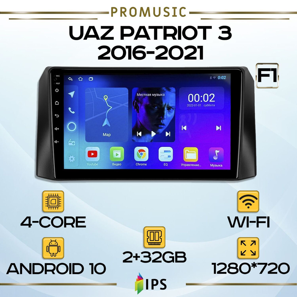 Штатная автомагнитола TS7 ProMusiс/ 2+32GB/ UAZ Patriot 3 F1/ УАЗ Патриот  3/ Магнитола Android 10/ 2din/ Головное устройство/ Мультимедиа/2 DIN -  купить в интернет-магазине OZON с доставкой по России (1076262613)