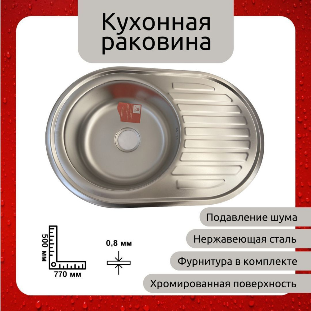 Врезная мойка для кухни овальная с сушилкой МАРМА. Кухонная раковина ...