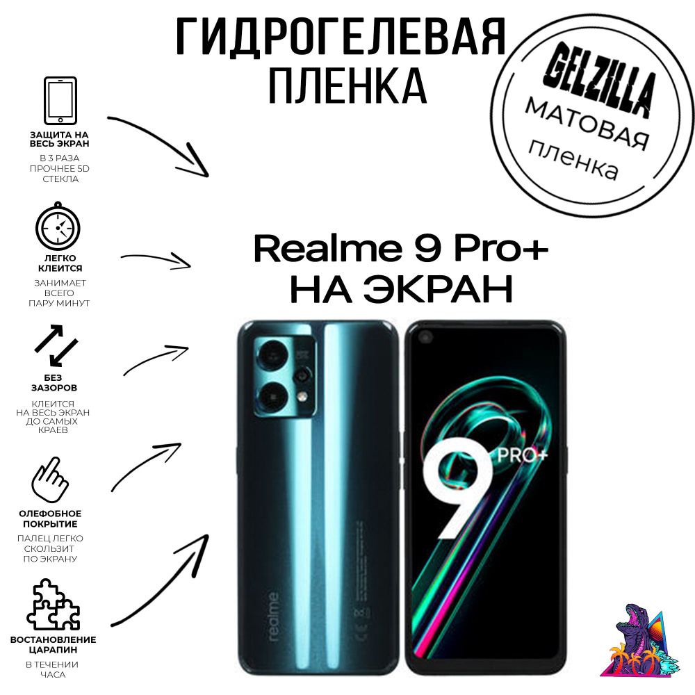 Защитная пленка realme 9 Pro+ - купить по выгодной цене в интернет-магазине  OZON (1085330395)