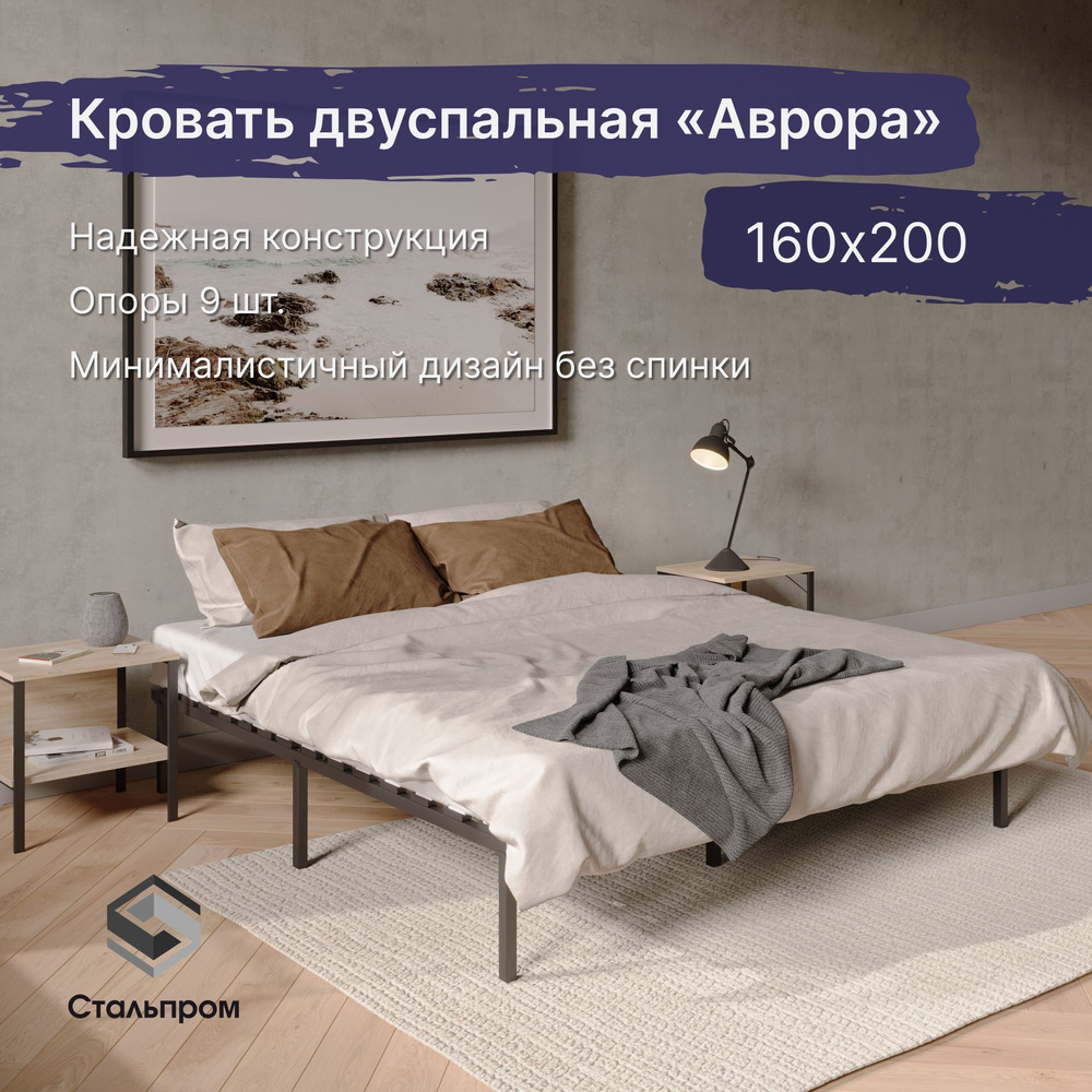 Кровать двуспальная 160х200, Стальпром #1