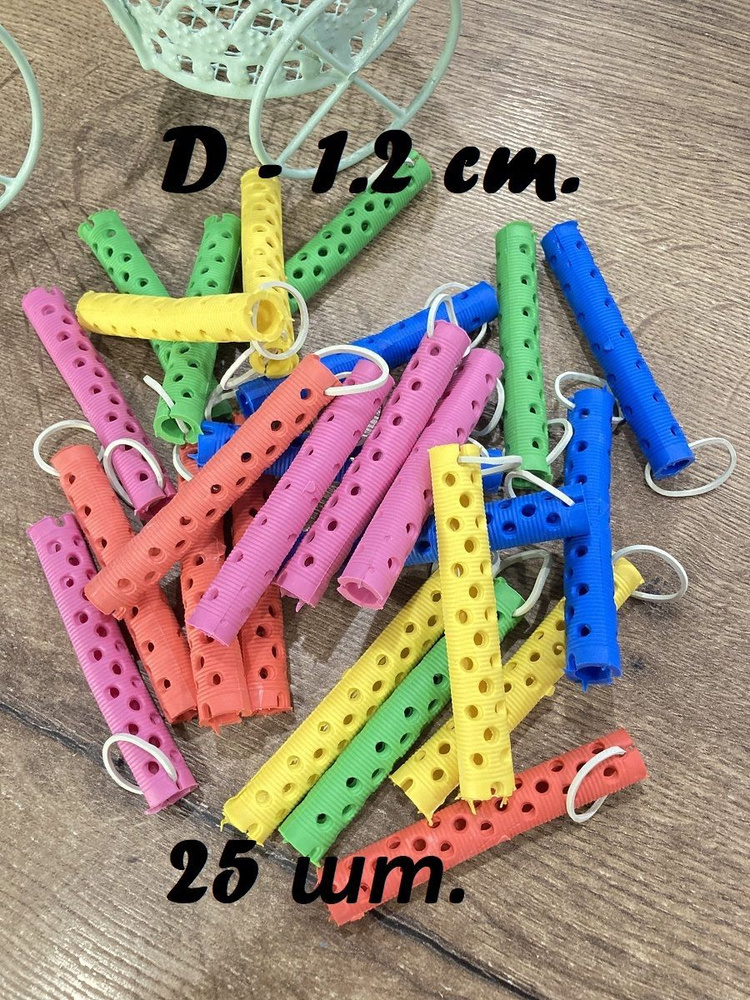 Бигуди, диаметр 12 мм, 25 шт - купить с доставкой по выгодным ценам в ...