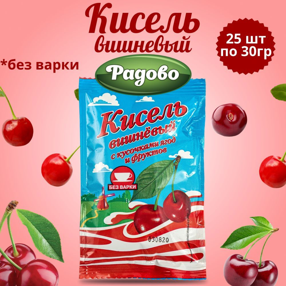 Радово / Кисель быстрого приготовления со вкусом вишни 25 шт по 30 г./на  натуральном соке - купить с доставкой по выгодным ценам в интернет-магазине  OZON (578351211)