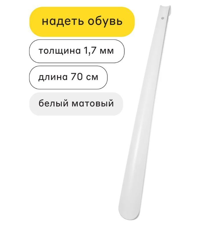 штрих' Ложка/рожок для обуви - купить с доставкой по выгодным ценам в ...
