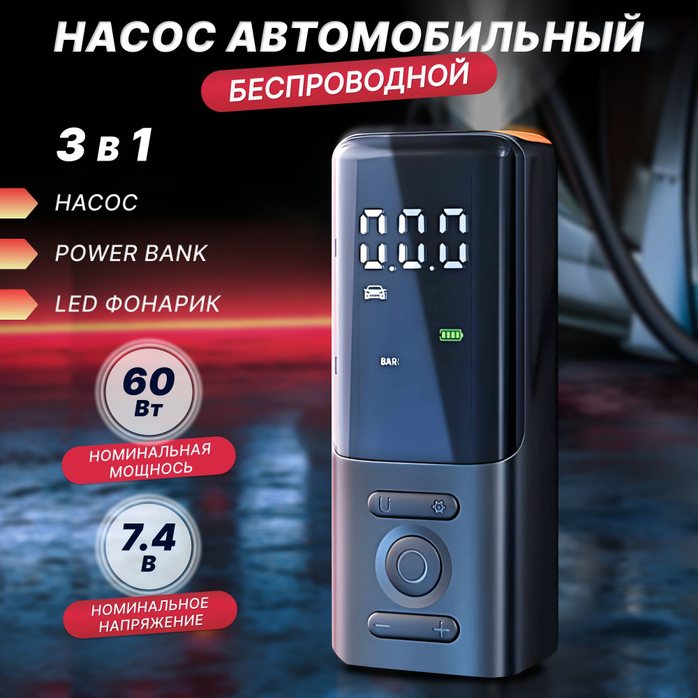 Компрессор для автомобиля воздушный беспроводной насос, power-bank D0020  для шин по низкой цене - купить в интернет-магазине OZON (1087207794)