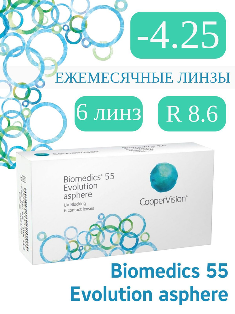 Biomedics 55 Evolution -4.25 (в коробке) 6 линз R 8.6 #1