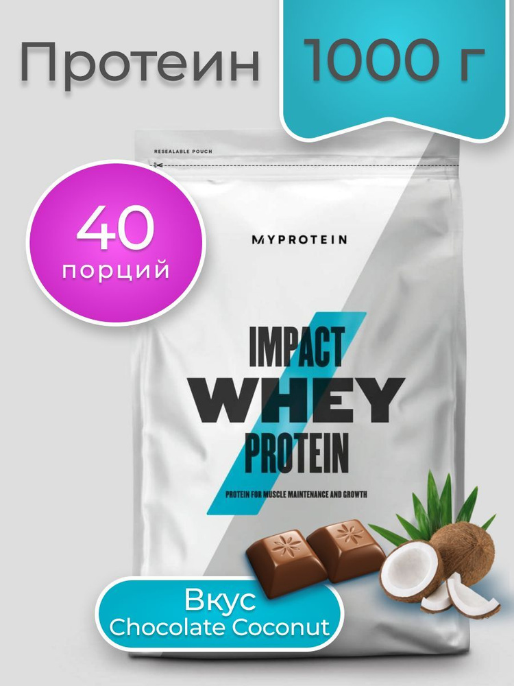 Протеин Myprotein Impact whey protein 1 кг Шоколад кокос - купить с ...