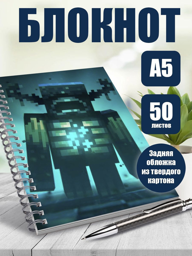 Блокнот компьютерная игра Майнкрафт, 50 листов в точку #1